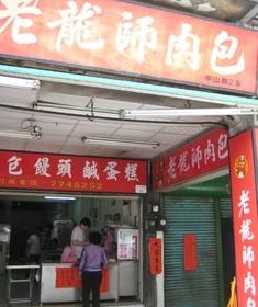 鮮汁大包培訓(xùn)學(xué)員開(kāi)店