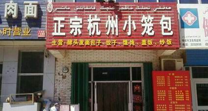 小籠包培訓(xùn)學(xué)員開店