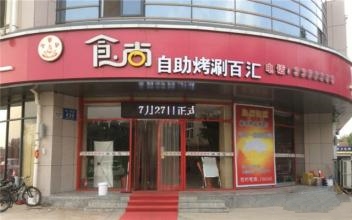 冰淇淋火鍋學(xué)員開店