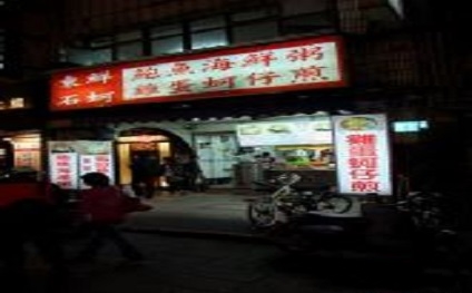 蚵仔煎培訓(xùn)學(xué)員開店