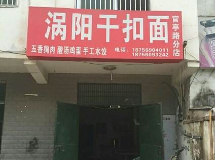 渦陽干扣面培訓學員開店