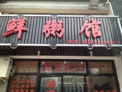 〇〇亮粥培訓(xùn)學員開店