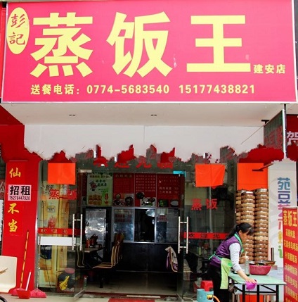 美味蒸飯培訓(xùn)學(xué)員開(kāi)店