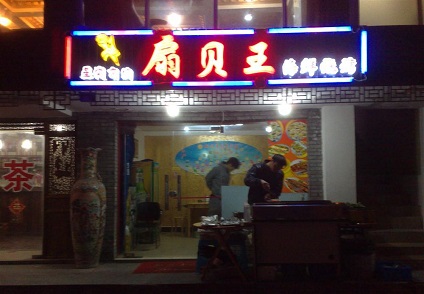 烤扇貝培訓(xùn)學(xué)員開(kāi)店