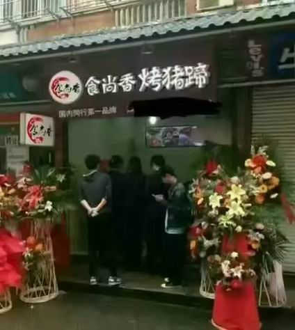 烤豬蹄培訓(xùn)學(xué)員開店