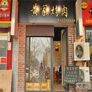 ★☆烤肉培訓(xùn)學員開店