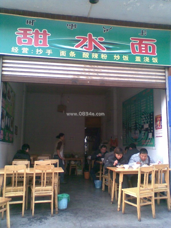 甜水面培訓(xùn)學(xué)員開店