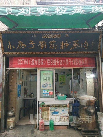 粉蒸肉培訓(xùn)學(xué)員開店