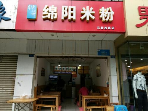 綿陽米粉培訓學員開店