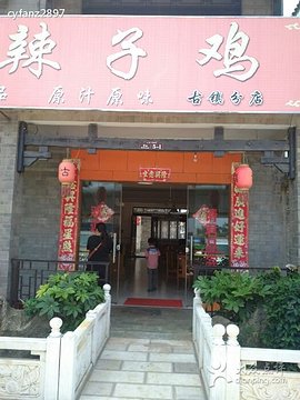 辣子雞面培訓(xùn)學(xué)員開(kāi)店