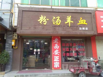 粉湯羊血培訓(xùn)學(xué)員開店