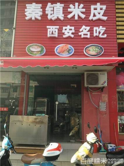 秦鎮(zhèn)米皮培訓學員開店