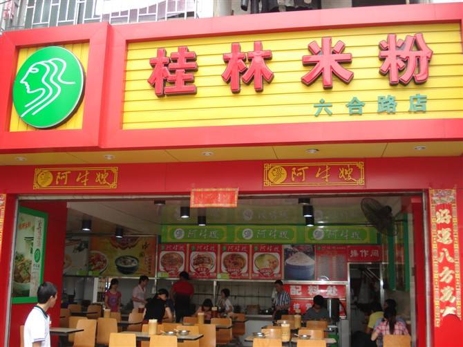 桂林米粉培訓(xùn)學(xué)員開店