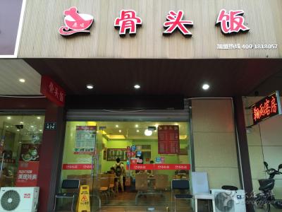 骨頭飯培訓(xùn)學(xué)員開(kāi)店